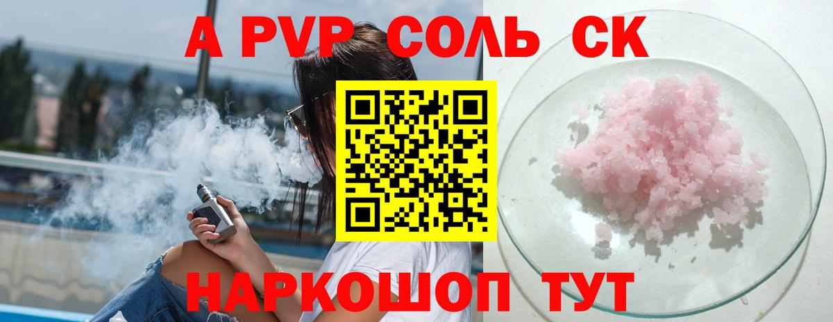 А ПВП Соль Астрахань