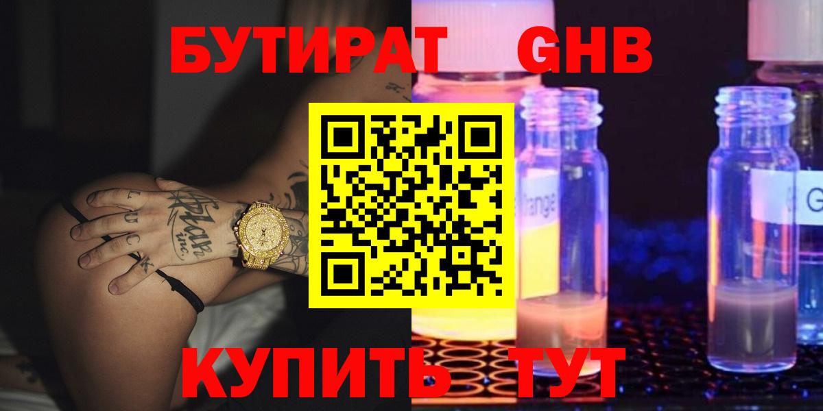 Астрахань  Бутират буратино  Вход с VPN 