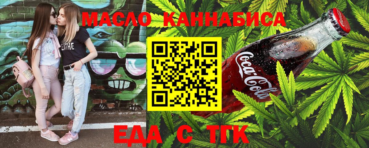 Cannafood марихуана  Вход с VPN  Астрахань 