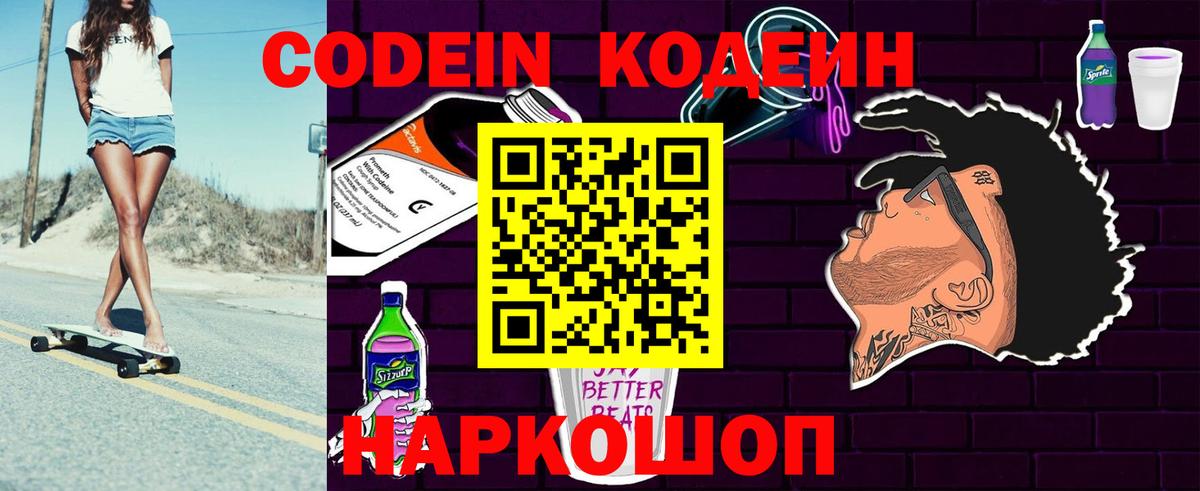 Кодеиновый сироп Lean напиток Lean (лин)  Вход с VPN  продажа наркотиков  Астрахань 