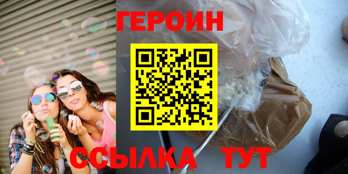 ГЕРОИН VHQ Астрахань