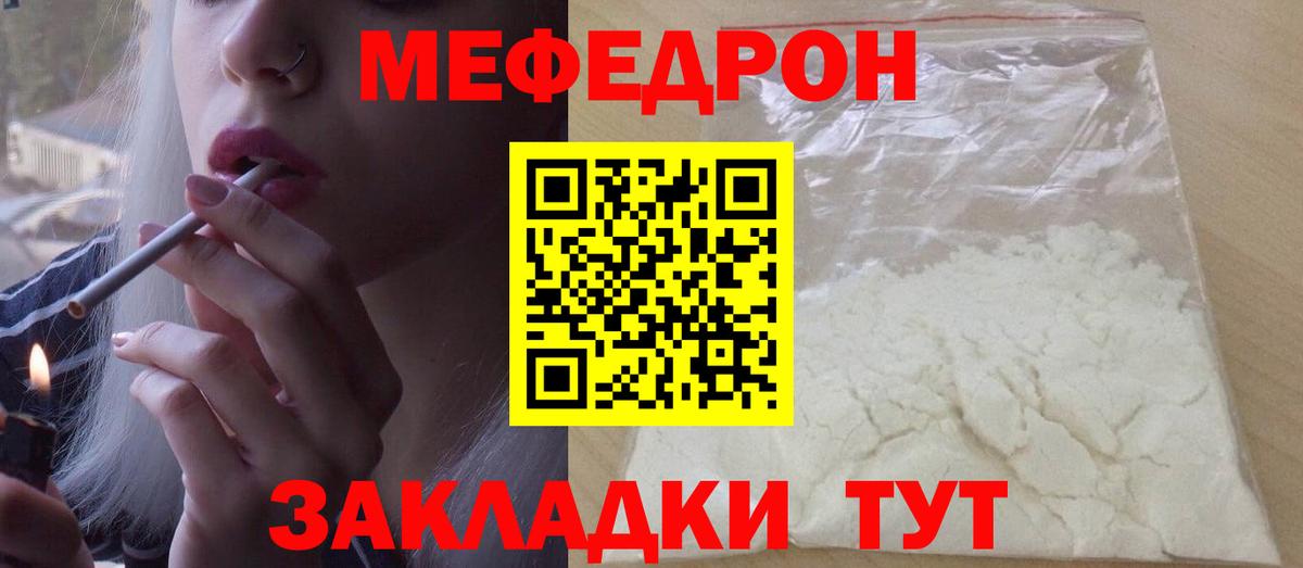 МЕФ VHQ  Меф  Астрахань  Вход с VPN  Меф мука 