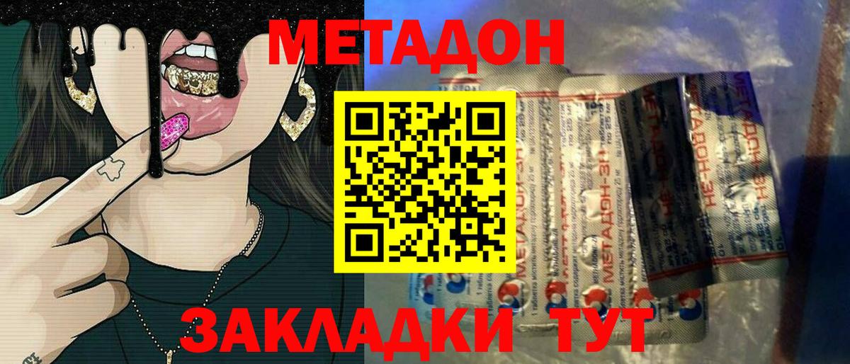 Астрахань  МЕТАДОН кристалл  Вход с VPN  МЕТАДОН кристалл 