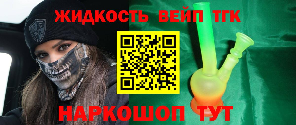 ТГК жижа  где можно купить   Вход с VPN  Астрахань  ТГК гашишное масло 
